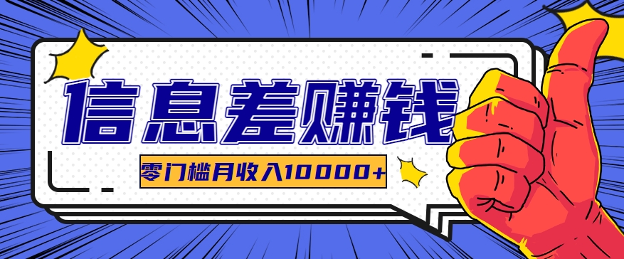 运用信息不对称轻松玩黑科技软件，长期性正规新项目，零门槛月收益10000-蓝悦项目网