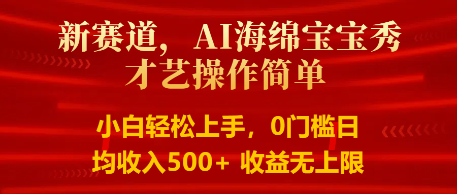 智能派大星秀才艺，操作简便，新手友好，日入500+收益无限-蓝悦项目网