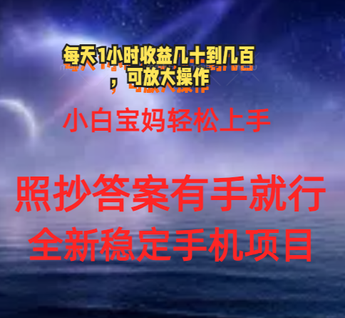 （11485期）0门手机项目，宝妈妈新手快速上手每日1钟头几十到几百元真实有效持续稳定-蓝悦项目网