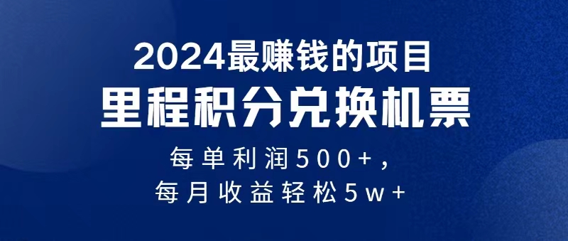 （11446期）2024暴利项目每单利润500+，无脑操作，十几分钟可操作一单，每天可批量…-蓝悦项目网