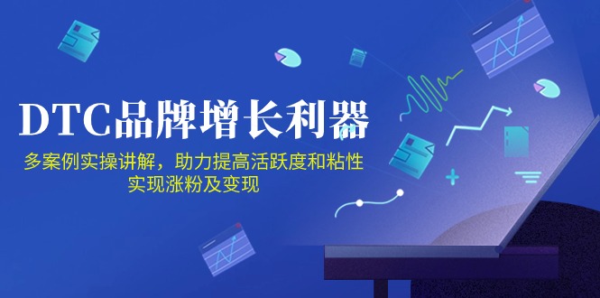 DTC品牌增长利器：Facebook Group私域营销，提高活跃度和粘性 实现涨粉及变现-蓝悦项目网