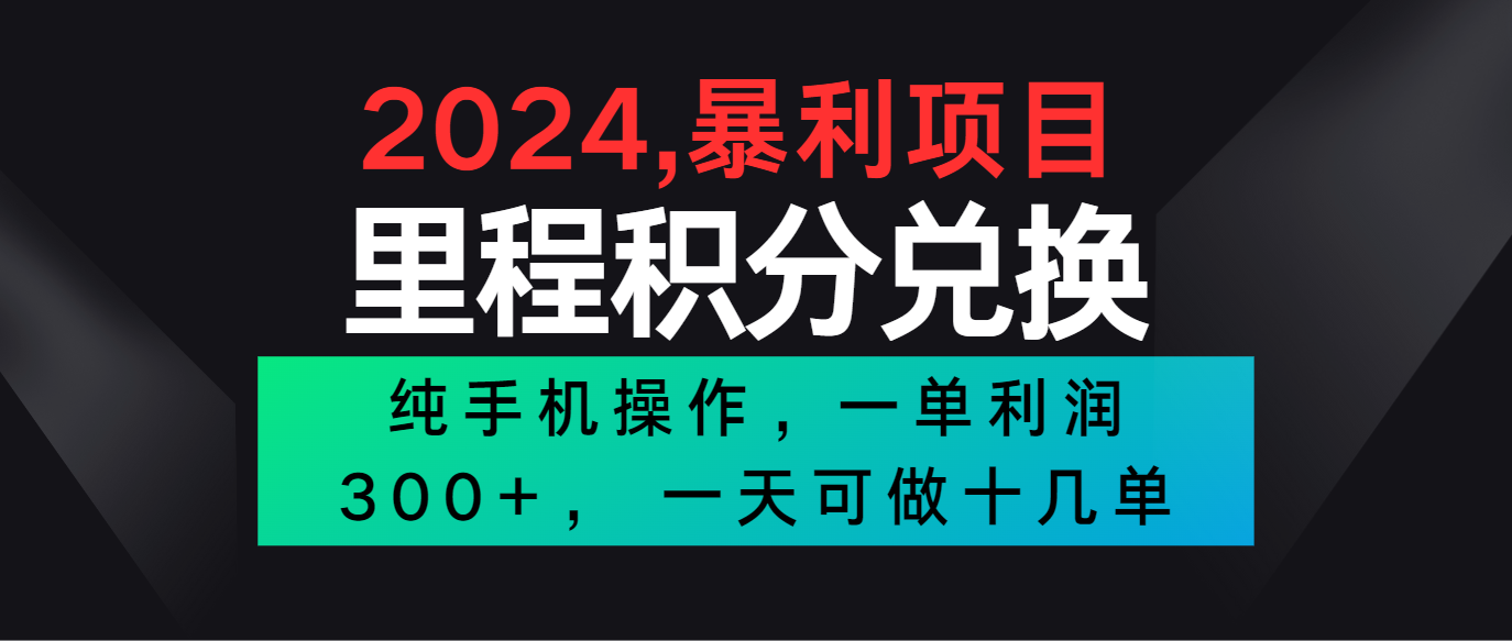 2024最新项目，冷门暴利市场很大，一单利润300+，二十多分钟可操作一单，可批量操作-蓝悦项目网