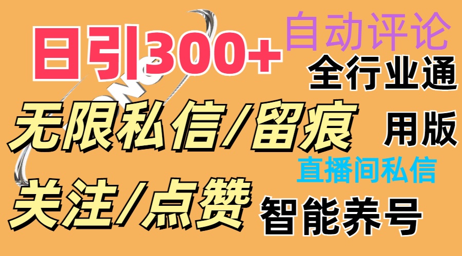 （11153期）抖Y双端版无限曝光神器，小白好上手 日引300+-蓝悦项目网