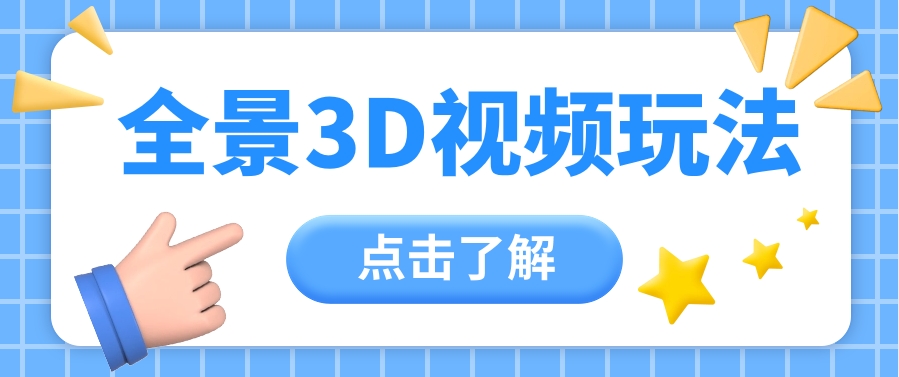 360度全景航拍产生原创者新机会玩命增粉10W ，月入万余元【视频教学 配套设施专用工具】-蓝悦项目网