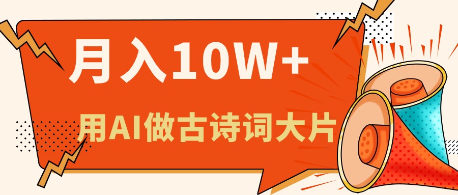 （11028期）运用AI做古诗文儿童绘本，新手入门也能很快入门，轻轻松松月入六位数-蓝悦项目网