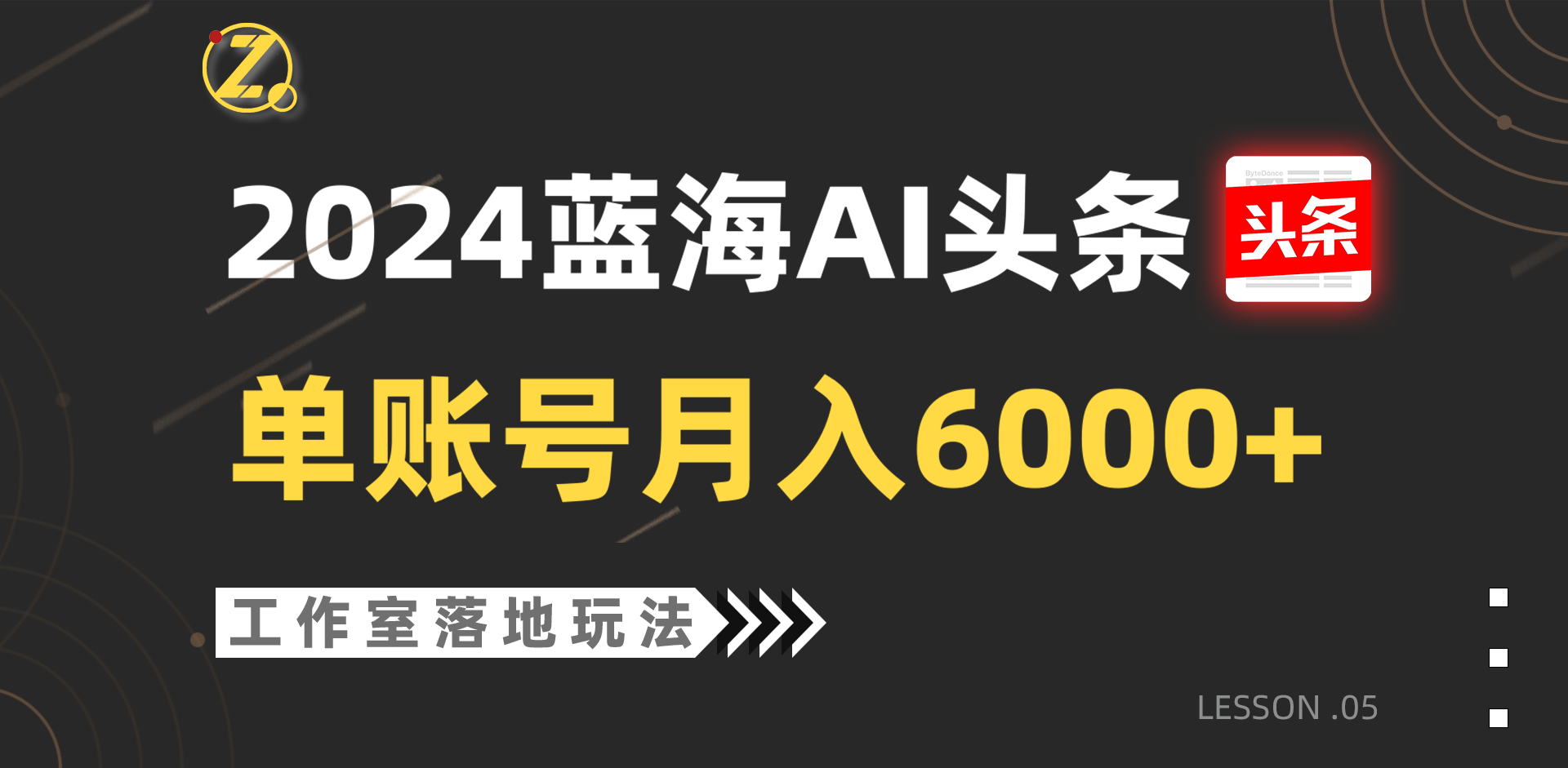 2024瀚海AI跑道，个人工作室落地式游戏玩法，单独账户月入6000-蓝悦项目网