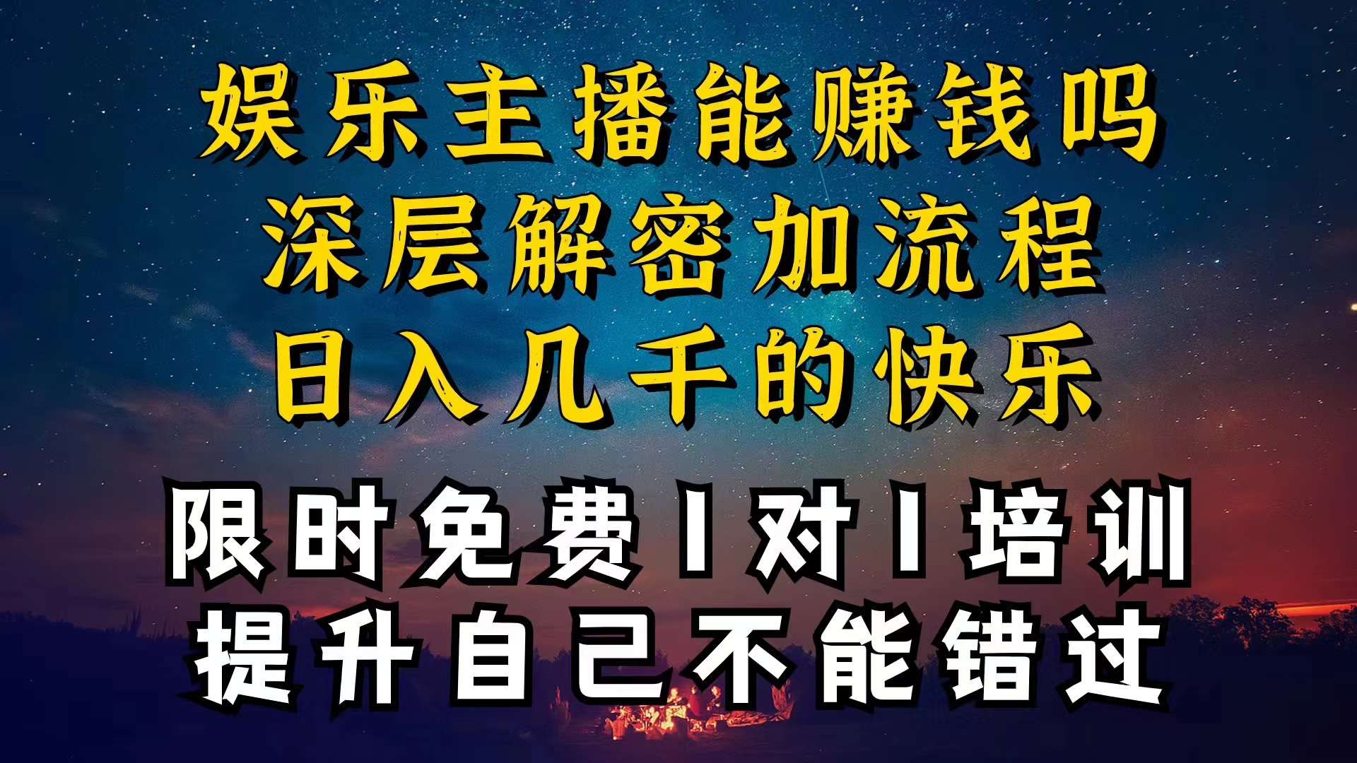 （10922期）现在干娱乐直播确实还可以转现吗，个位直播房间一晚上转现净利一万多，到…-蓝悦项目网