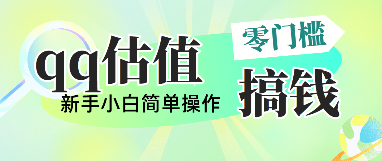 （10911期）靠qq公司估值直播间，多平台操作，适合白新手新项目，日入500 没什么问题-蓝悦项目网