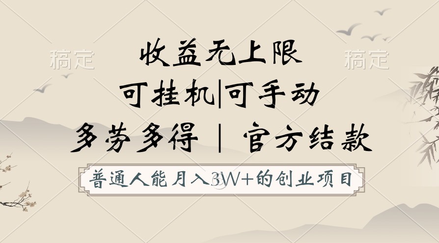 平常人能月入3万创业好项目，适用放置挂机和手动，盈利无限制，正规服务平台官方网结算！-蓝悦项目网