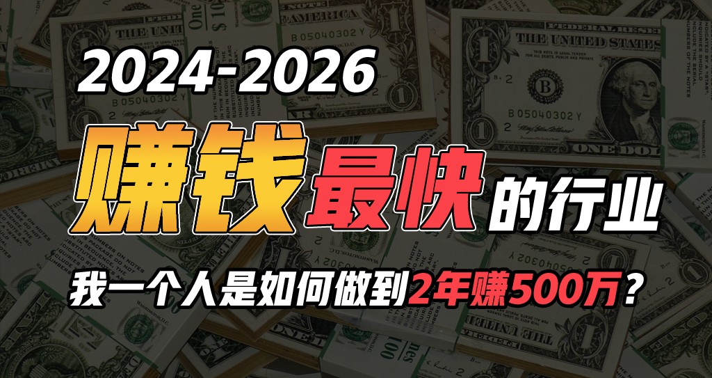 2024年一个人是如何通过“卖项目”完成年收入100万-蓝悦项目网