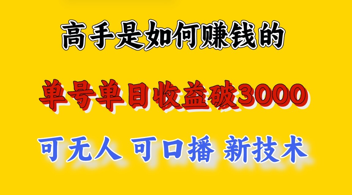 大神是怎么赚钱的，一天盈利最少3000 之上，新手当天可以入门，这也是穷光蛋翻盘的一…-蓝悦项目网