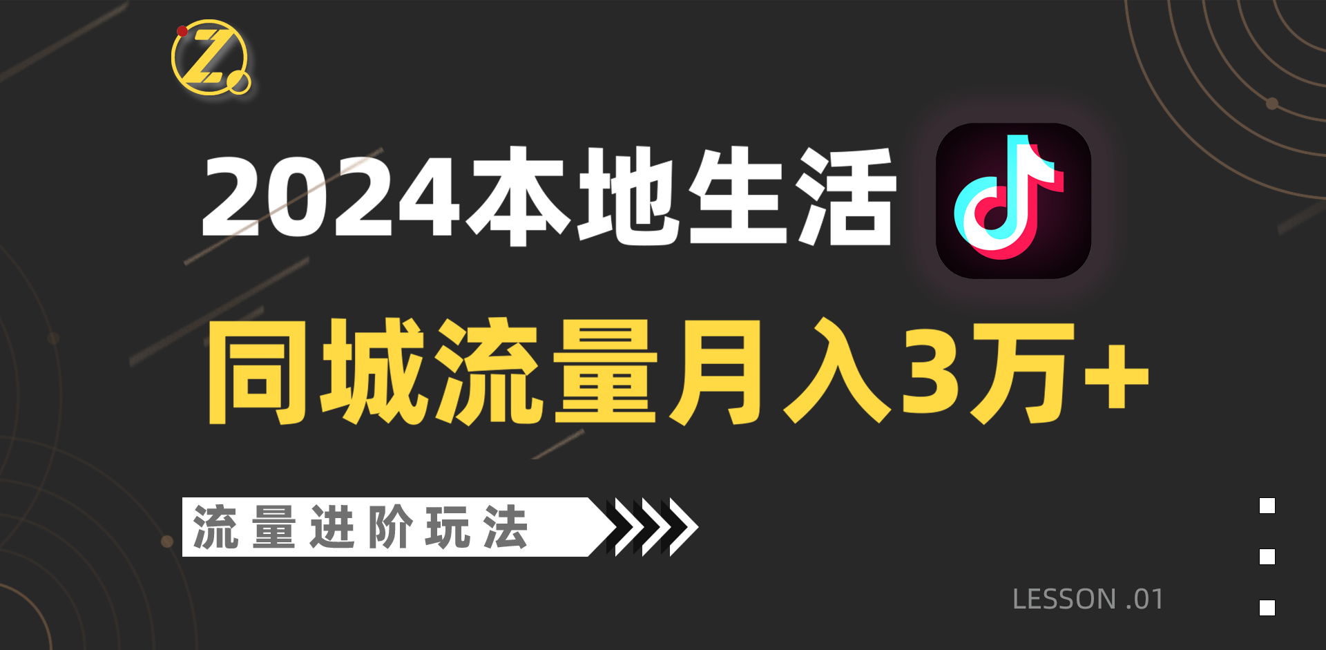 2024年同城网总流量全新生态，个人工作室落地式游戏玩法，单账户月入3万-蓝悦项目网