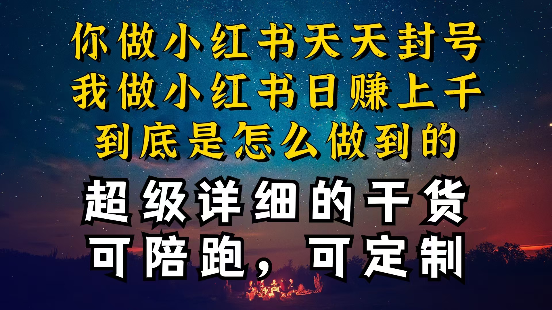 （10608期）小红书一周突破万级流量池干货，以减肥为例，项目和产品可定制，每天稳…-蓝悦项目网