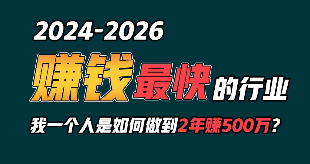 2024年怎样通过“卖项目”完成年收入100W-蓝悦项目网