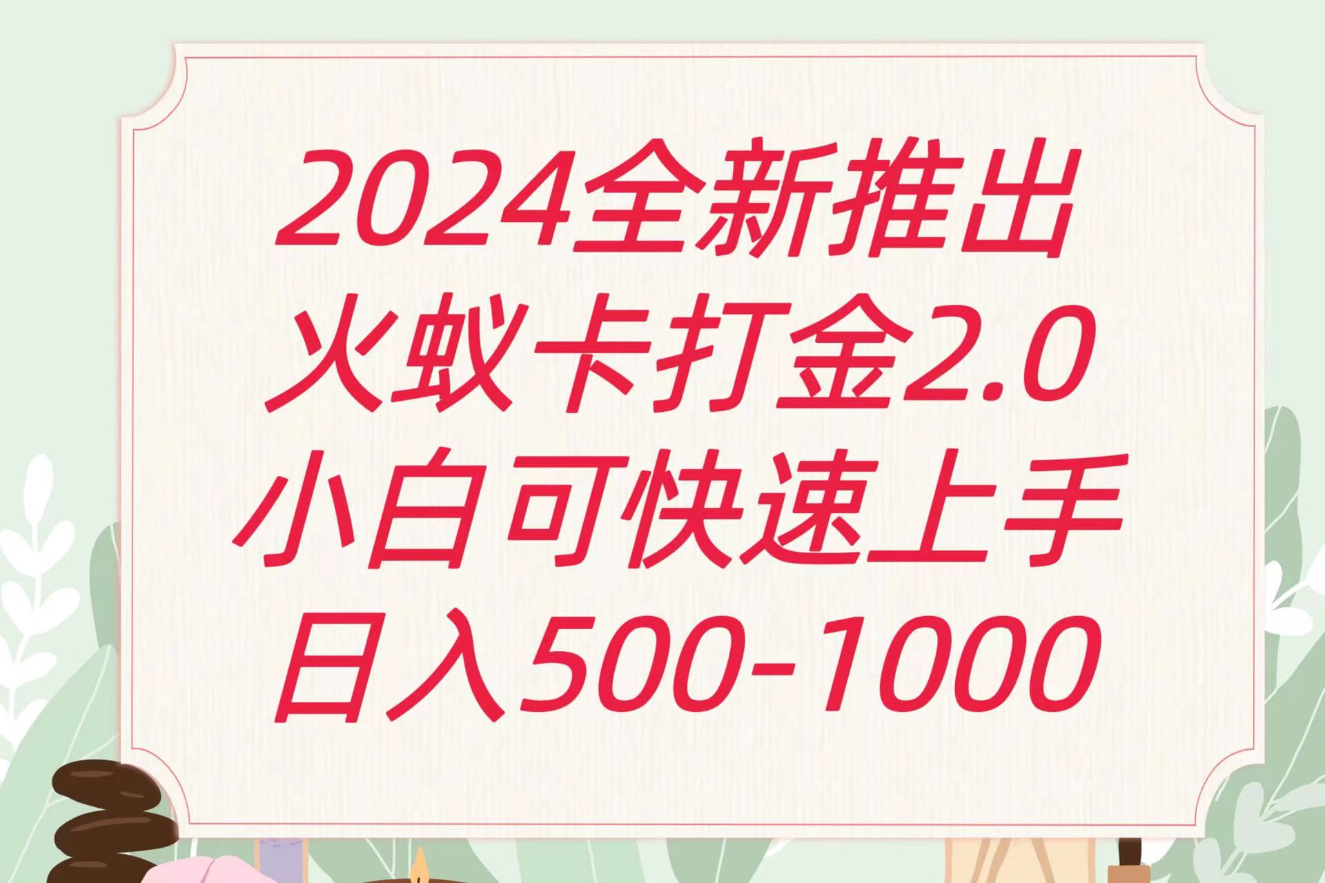 全新升级火蚁卡刷金项受欢迎发班日盈利一千-蓝悦项目网