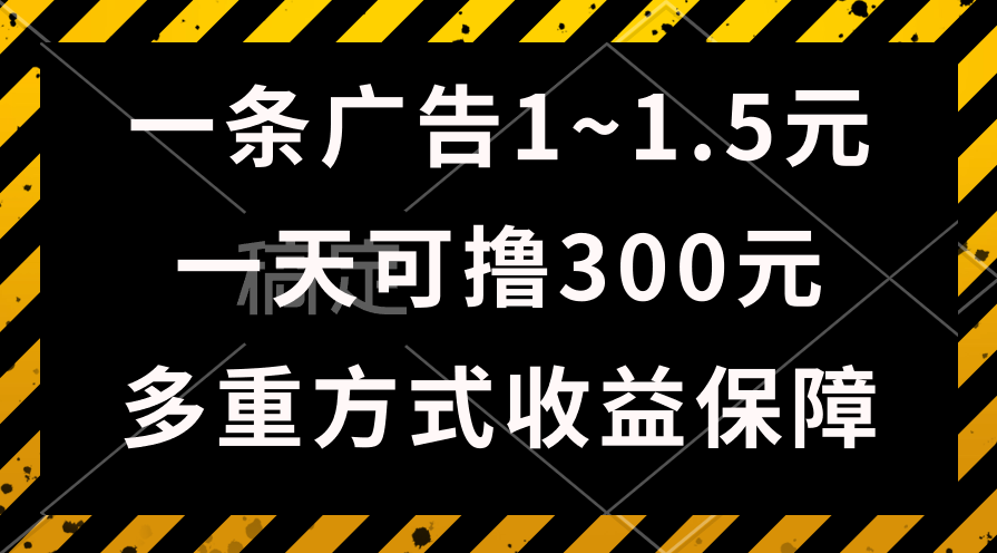 （10570期）一天可撸300 的广告收入，绿色项目持续稳定，上手无难度系数！-蓝悦项目网