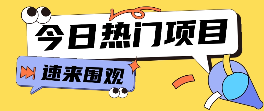 今日头条新游戏玩法，短视频变文章内容，一天也可以盈利几十几百【视频教学】-蓝悦项目网