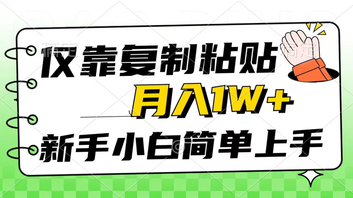 （10461期）只靠拷贝，被动收益，轻轻松松月入1w ，新手入门秒入门，互联网风口新项目-蓝悦项目网