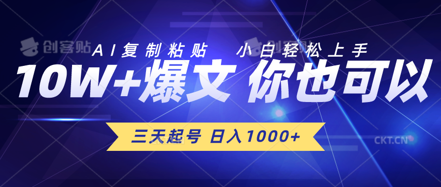 （10446期）三天养号 日入1000  AI拷贝 新手快速上手-蓝悦项目网