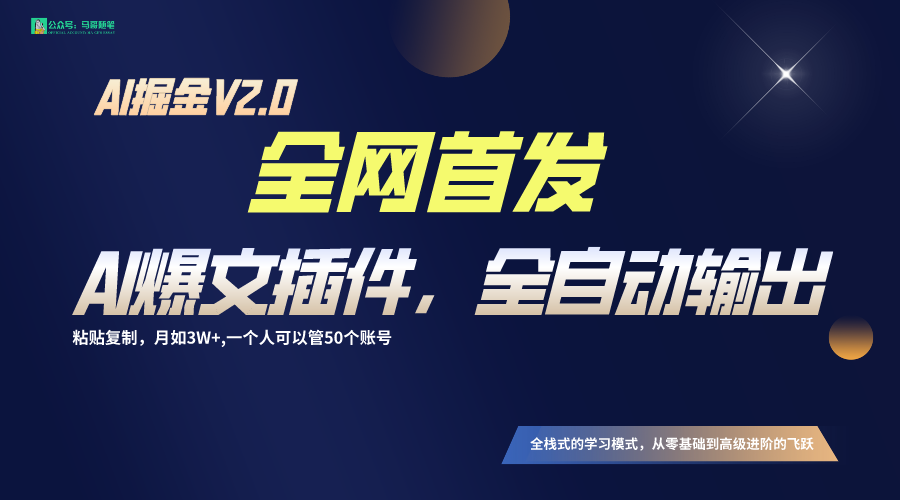 独家首发！通过一个软件让AI自动式导出热文，粘贴复制引流矩阵实际操作，月入3W-蓝悦项目网