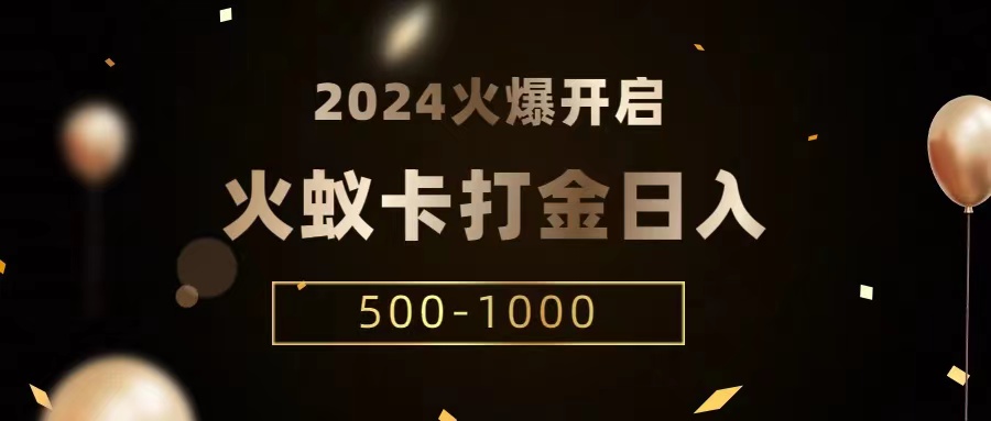 火蚁卡打金项目 火爆发车 全网首发 日收益一千+  单机可开六个窗口-蓝悦项目网