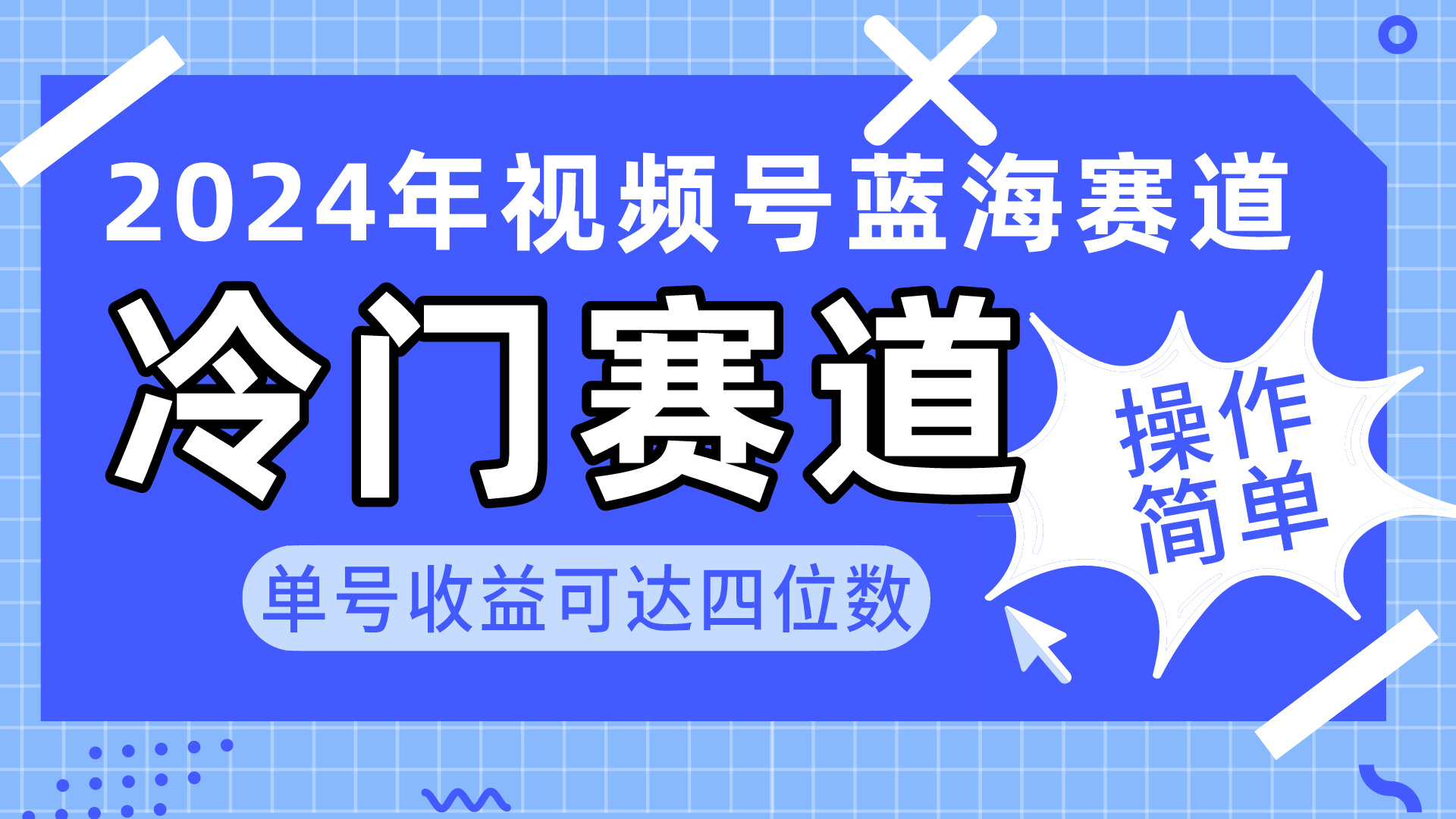 （10195期）2024微信视频号小众瀚海跑道，使用方便 运单号盈利可以达到四位数（实例教程 素材内容 专用工具）-蓝悦项目网