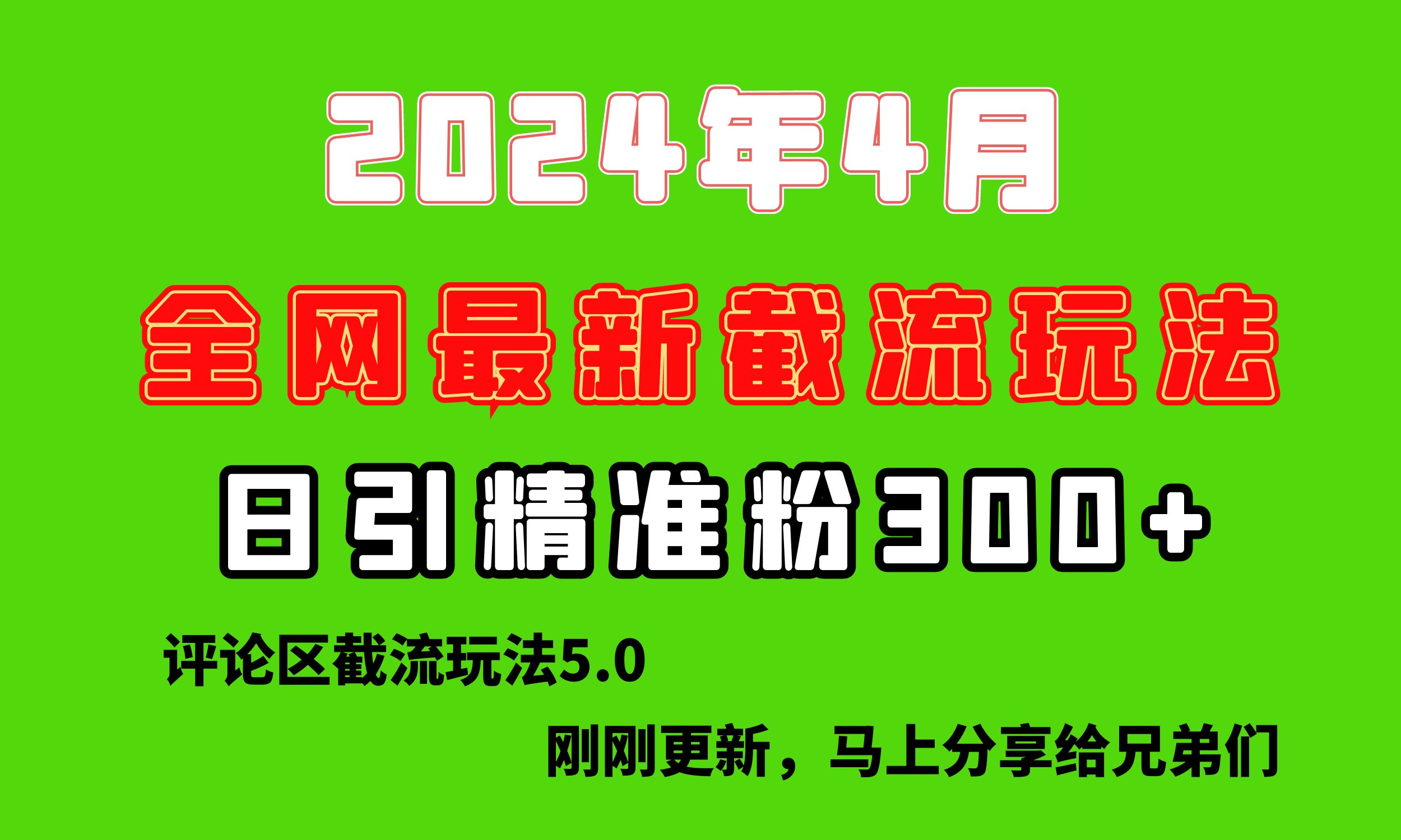 （10179期）刚探索的最新评论区截流游戏玩法，日引流方法提升300 ，刷新过去废弃物游戏玩法，比…-蓝悦项目网