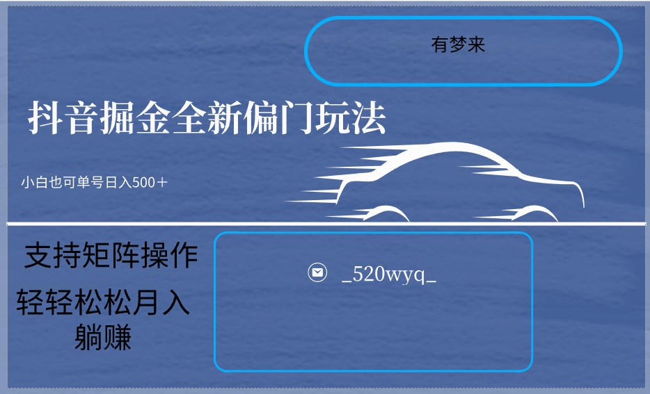 2024抖音视频全新升级掘金队游戏玩法5.0，新手在家也能轻轻松松日入500＋，适用引流矩阵实际操作-蓝悦项目网