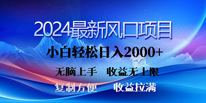 （10078期）2024全新出风口！三分钟一条原创视频，日入2000 ，新手没脑子入门，盈利无限制-蓝悦项目网