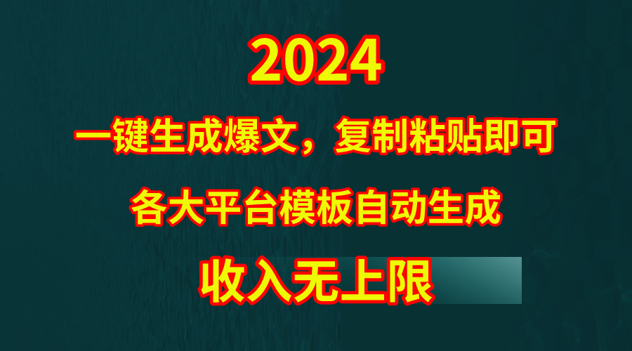 （9940期）4月全新热文高科技，套用模板一键生成热文，没脑子拷贝，第二天出盈利，…-蓝悦项目网