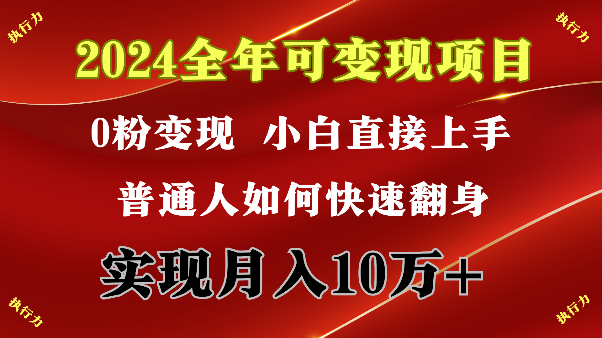 （9831期）2024 全年度可变现新项目，一天的盈利最少2000 ，入门特别快，零门槛-蓝悦项目网