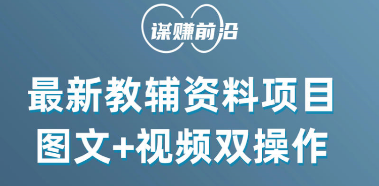 全新辅导资料新项目，抖音小红书图文并茂 短视频双实际操作，附赠百G素材内容-蓝悦项目网