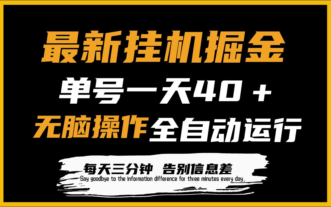 （9761期）全新放置挂机掘金队新项目，单机版一天40＋，脚本制作全自动控制，解锁新技能，可变大实际操作-蓝悦项目网