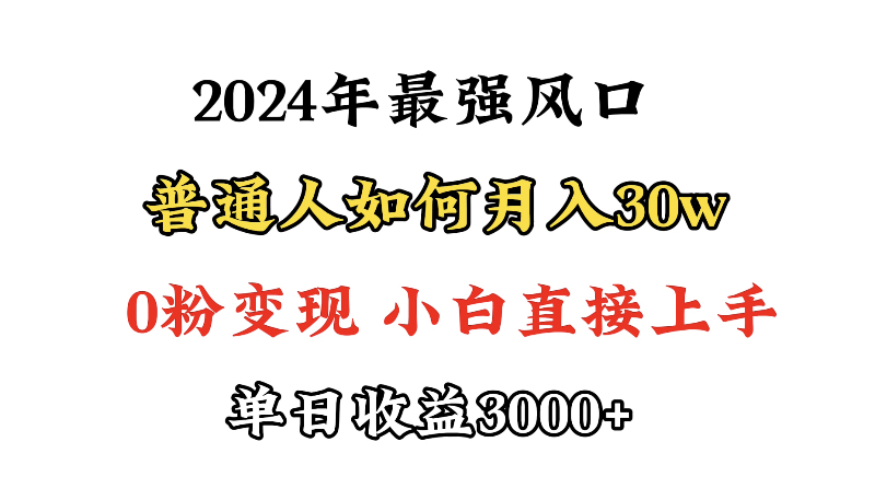 （9630期）小游戏直播最强风口，小游戏直播月入30w，0粉变现，最适合小白做的项目-蓝悦项目网