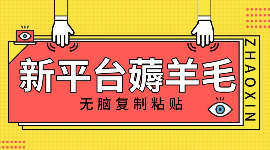 新渠道撸盈利，没脑子拷贝，1万阅读文章100块，可以多号引流矩阵实际操作-暖阳网-优质付费教程和创业项目大全-蓝悦项目网