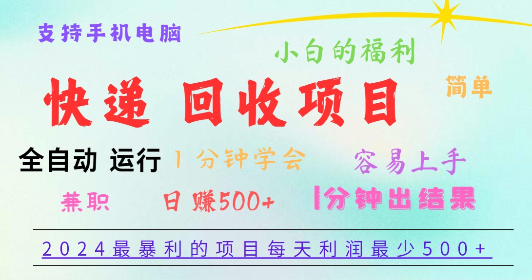 2024最赚钱的新项目，每日盈利500 ，易上手，小白一min懂得，一分钟结果出来-蓝悦项目网