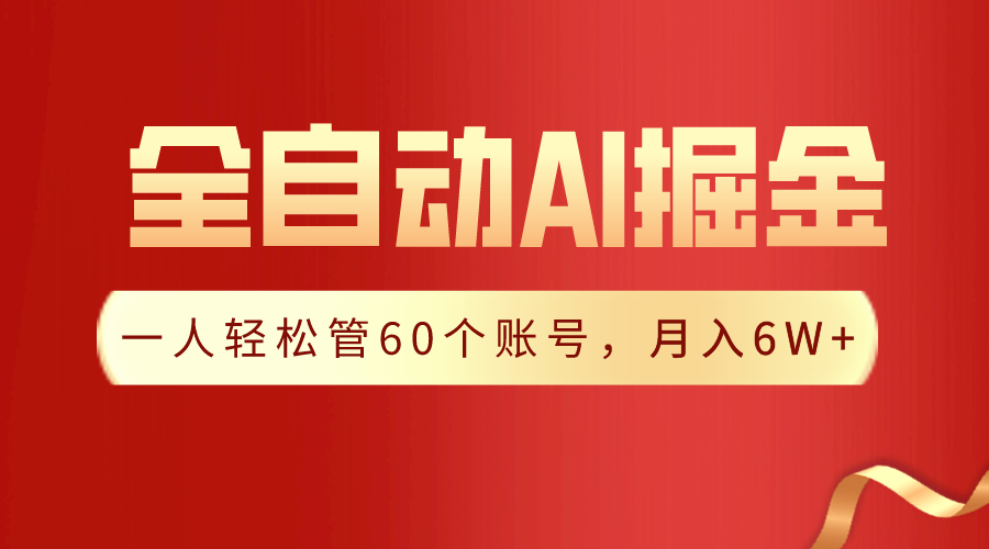 （9245期）【独家代理揭密】一软件解决！自动式收集形成热文，一人轻轻松松管60个账号 月入6W-蓝悦项目网