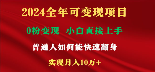 （9045期）2024全年度可变现新项目，一天盈利最少2000 ，新手易上手，平常人就需要运用互…-蓝悦项目网