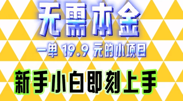 无需本金，利用AI生成LOGO，一单19.9元的小项目，新手小白都可操作-蓝悦项目网