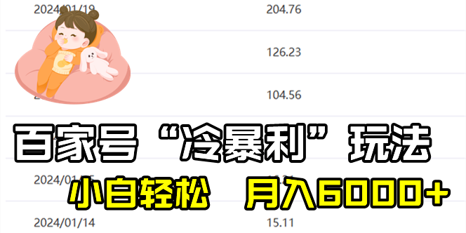 （8712期）千家全新“冷爆利”游戏玩法，新手轻轻松松月入6000-蓝悦项目网