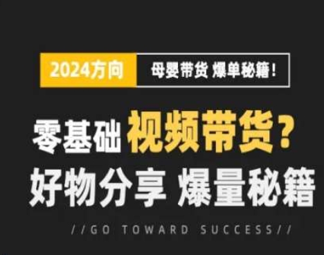 小视频母婴用品跑道实际操作总流量夏令营，零基础短视频带货，好物分享，爆量秘笈-蓝悦网_分享蓝悦网创业资讯_最新网络项目资源-蓝悦项目网