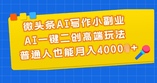 大眼睛独家代理暴力行为AI专用工具文本侠客全跑道均可应用，发表文章不用思索，拷贝，一条条爆品-蓝悦项目网