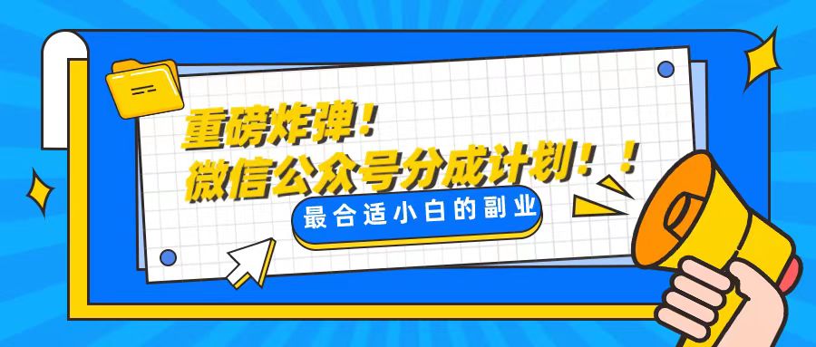 （8459期）轻松应对文章质量难题，一天花吊顶10min文章投稿，轻松玩公众号微信流量主-蓝悦项目网