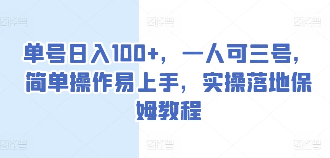 运单号日入100 ，一人可三号，易操作上手快，实际操作落地式家庭保姆实例教程【揭密】-蓝悦项目网