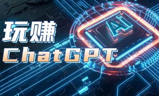 AIGC专用工具ChatGPT实战演练课，轻松玩ChatGPT，银行开户登陆 知识总结 运用分析-蓝悦项目网