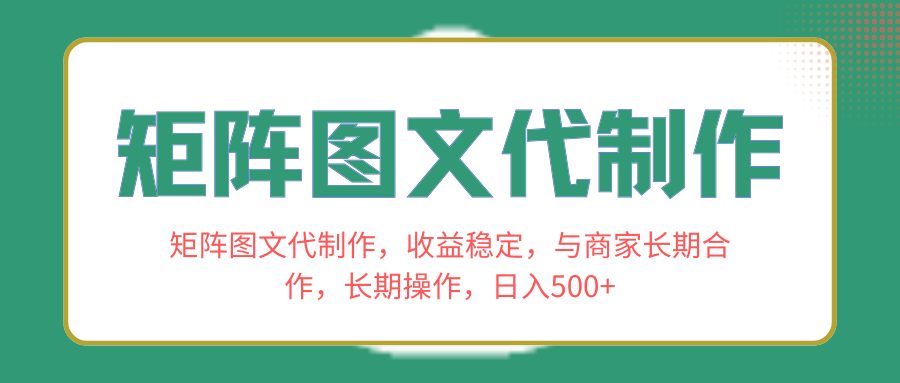 （8374期）树状图文代制做，收益稳定，和商家合作关系，长期性实际操作，日入500-蓝悦项目网