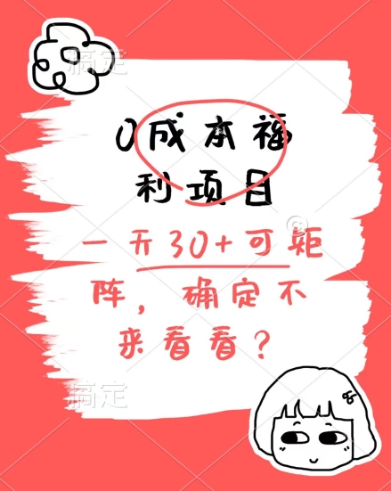 0成本费褔利新项目，运单号每日30 ，可引流矩阵实际操作，赚点零花钱没什么问题，明确不看看-蓝悦项目网