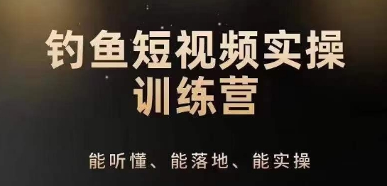 0入门学习垂钓小视频系统运营实际操作方法，垂钓再从系统化解读精准定位ip方案策划方法-蓝悦项目网