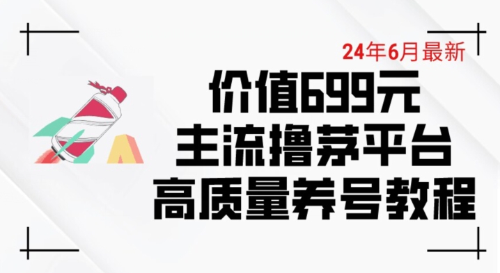 6月全新使用价值699的主力撸茅台酒服务平台精典起号下了车攻略大全【揭密】-蓝悦项目网