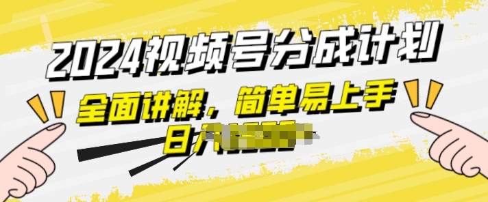 微信视频号分为方案游戏玩法全方位解读，玩法简单，快速上手-蓝悦项目网